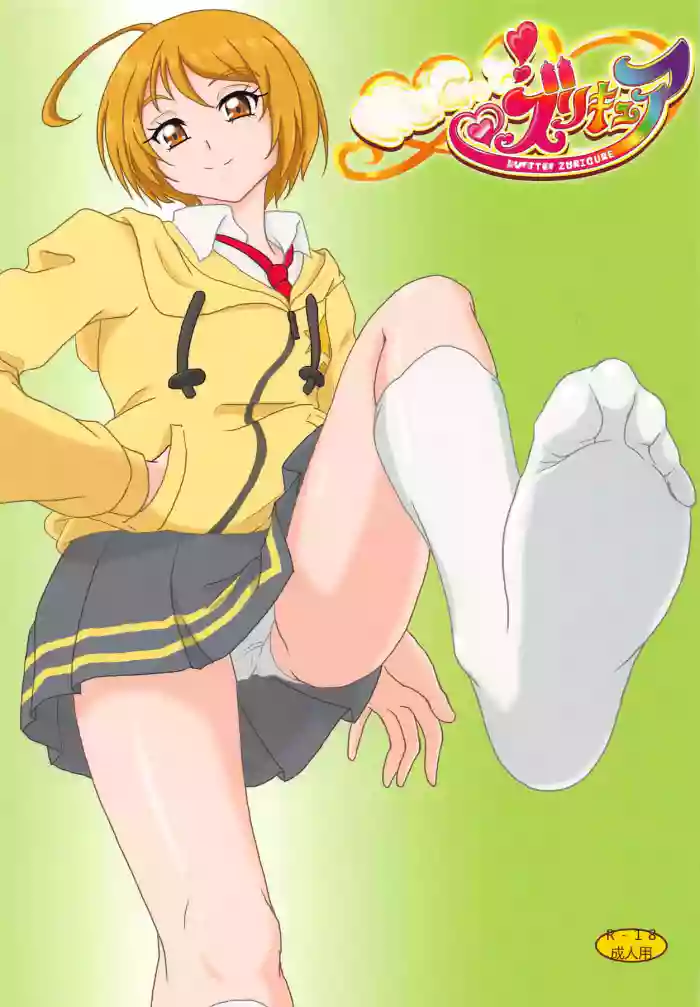 Hugtto! Zuricure gallery cover from hugtto precure