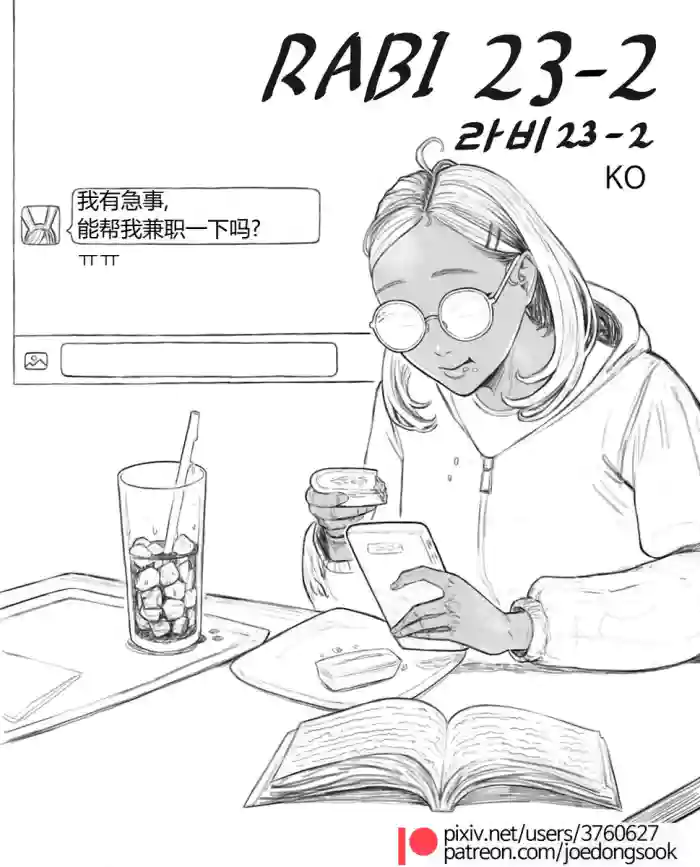 Rabi23-2 라비
