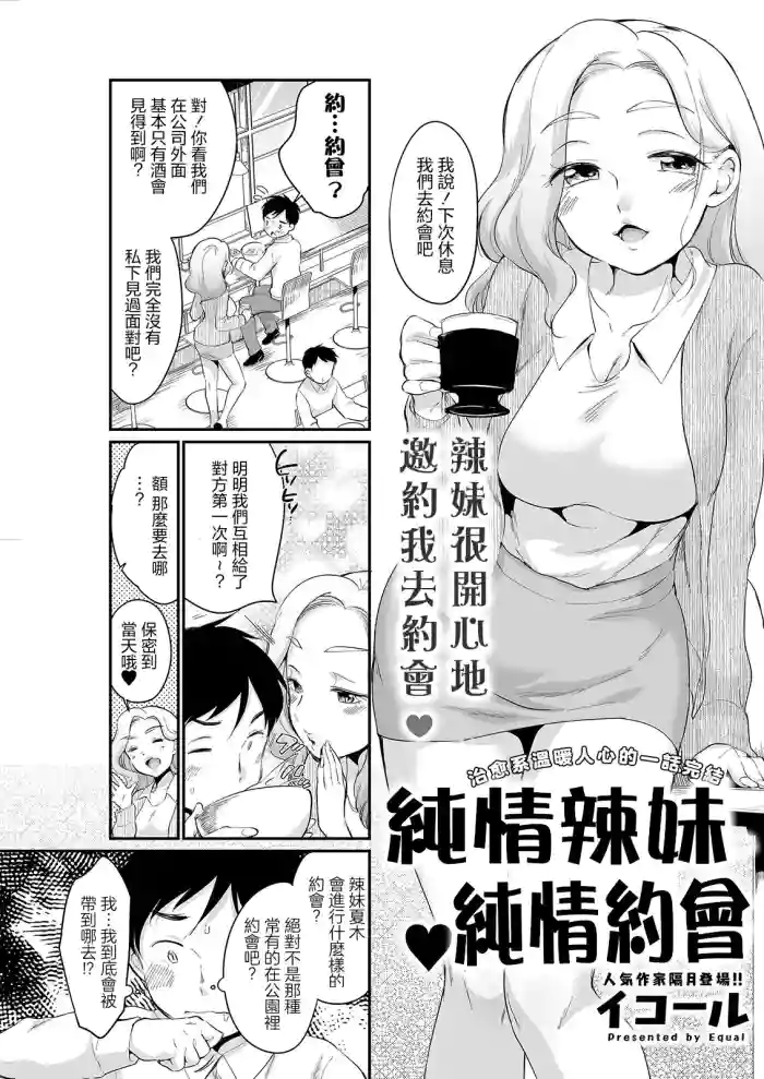 Ubu Gal Ubu Date | 純情辣妹♥純情約會 gallery cover