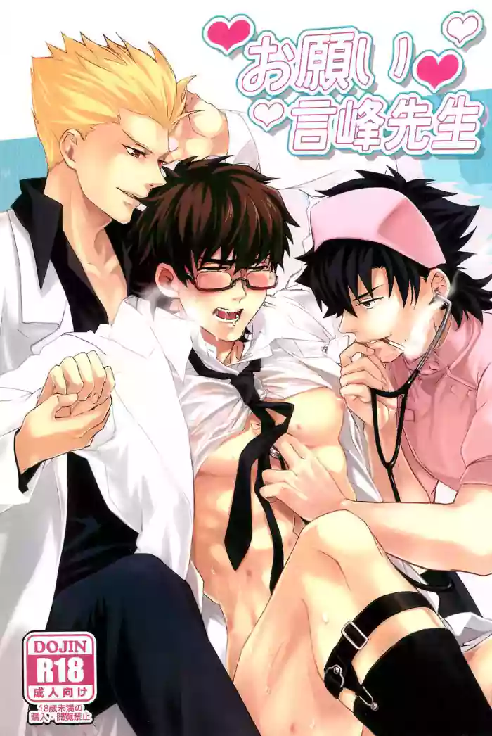 Onegai Kotomine Sensei
