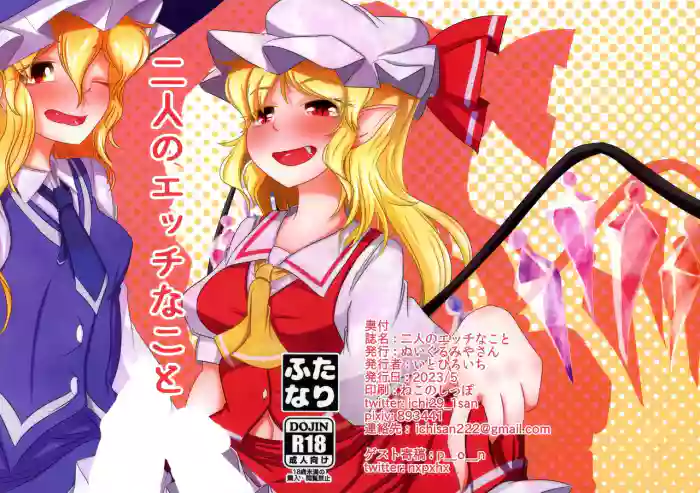 Futari no Etchi na Koto gallery cover featuring marisa kirisame from touhou project