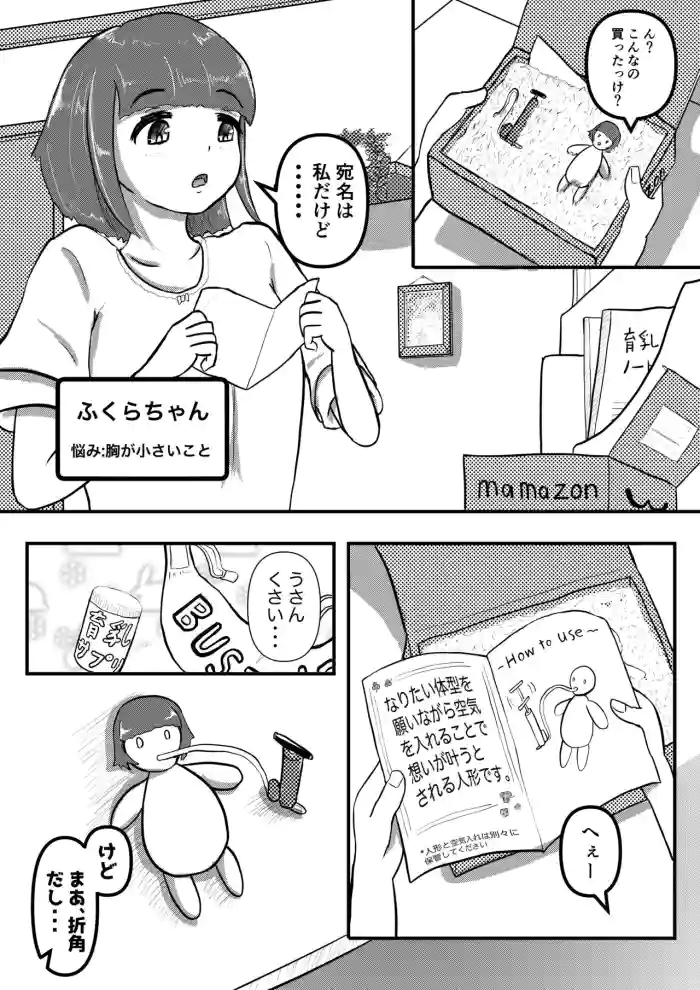 Negai Fukuramu Maji Nai Ningyou