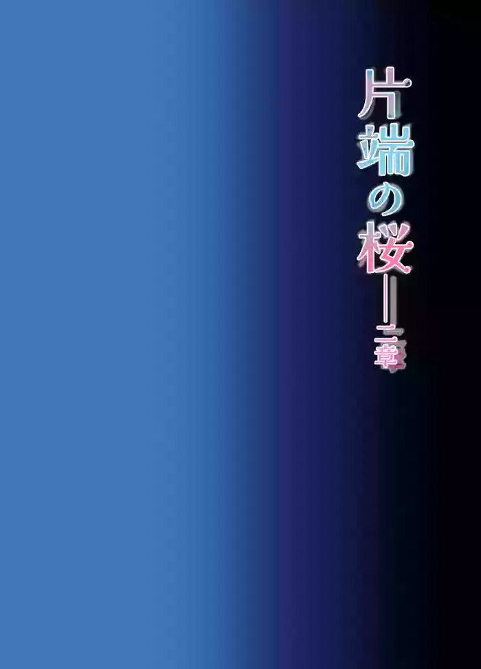 Katawa no Sakura 2 gallery cover from original