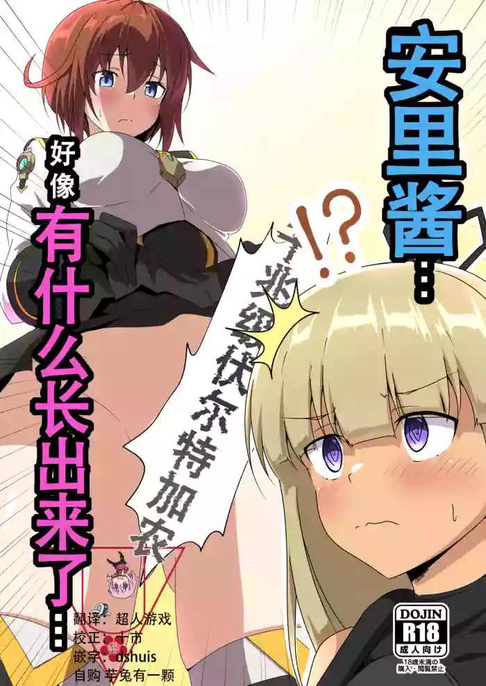 Yasuri-chan... Nanka Haechattassu... | 安里桑・・・好像有什么长出来了・・・