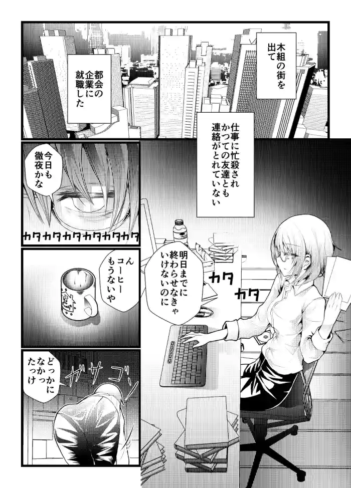 Shachiku ni Natta Kokoa-chan ga Kigumi no Machi ni Kaeru Manga