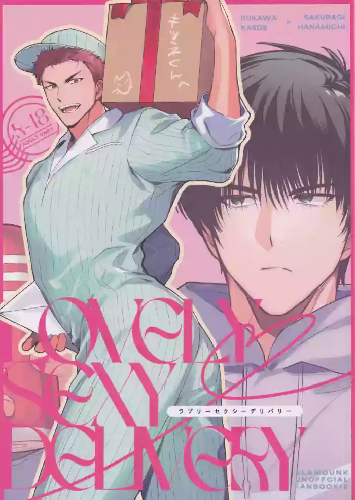 LOVELY SEXY DELIVERY gallery cover featuring hanamichi sakuragi from slam dunk
