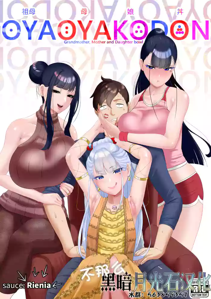 OYAOYAKODON gallery cover