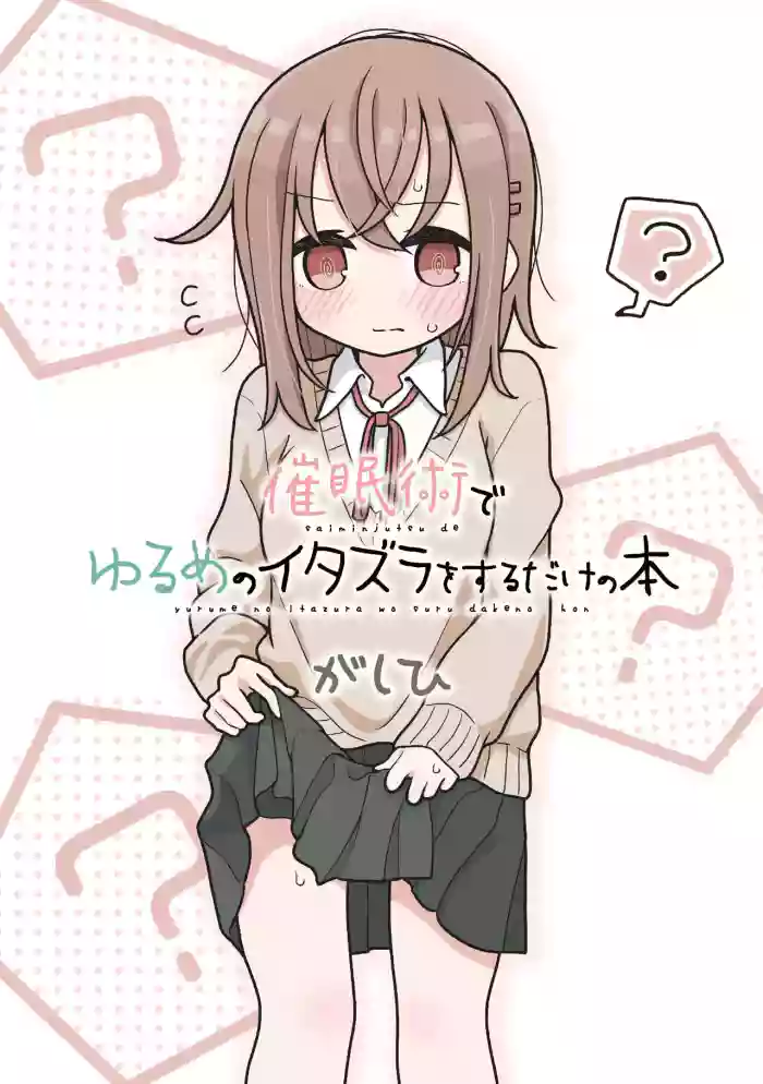Saiminjutsu de Yurume no Itazura o Suru dake no Hon gallery cover from original