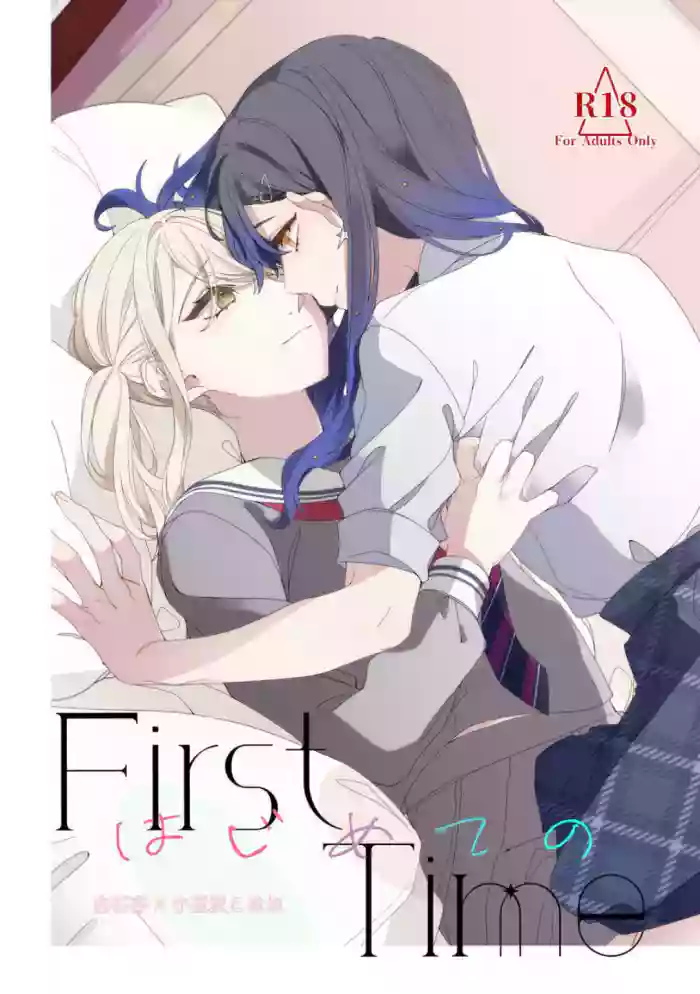 《First Time はじめての》 gallery cover featuring an shiraishi from project sekai