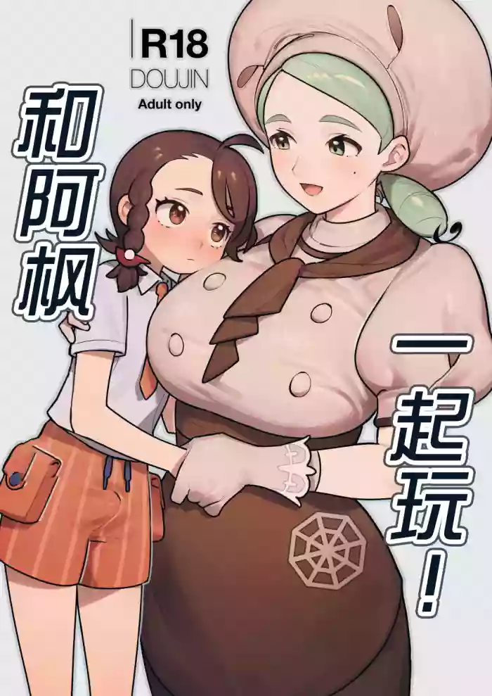 Kaede-san to Issho!