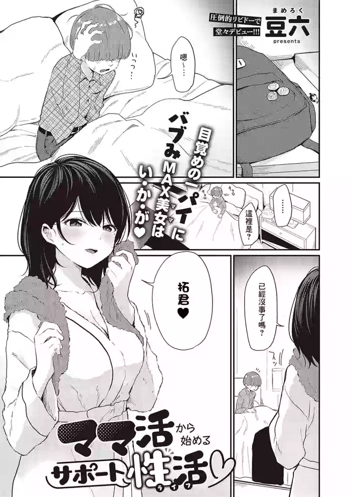 Mamakatsu kara Hajimeru Support Seikatsu â¡