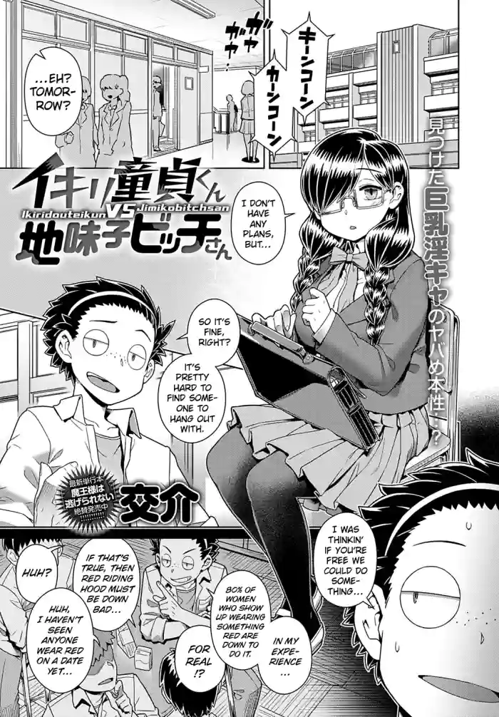 [Kousuke] Ikiri Doutei-kun VS Jimiko Bitch-san | Lively Virgin-kun VS Plain Bitch-san (COMIC Anthurium 2022-11) [English] [Clog] [Digital]