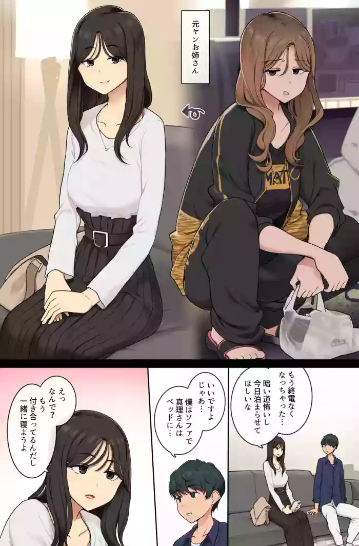 Motoyan ga Dechau Onee-san