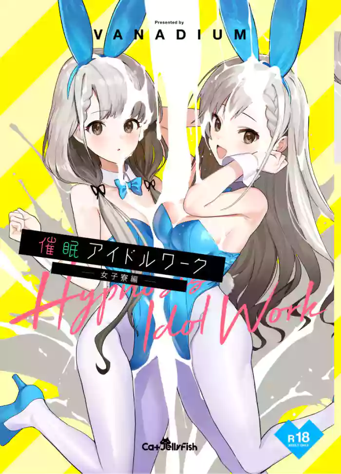Saimin Idol Work Joshi Ryou Hen gallery cover featuring hayate hisakawa from the idolmaster