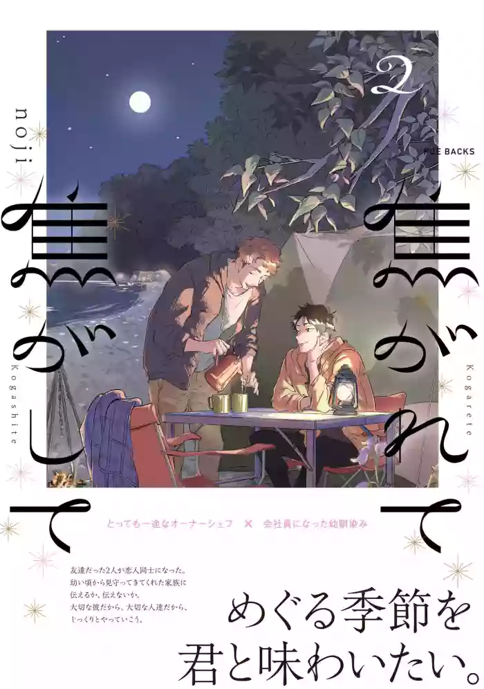 Kogarete Kogashite 2 gallery cover