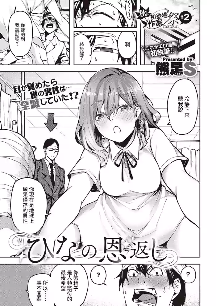 Hina no Ongaeshi gallery cover