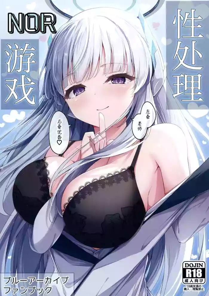 Seishori NOR Asobi - Ryoute ni Sensei to Yuuka-chan