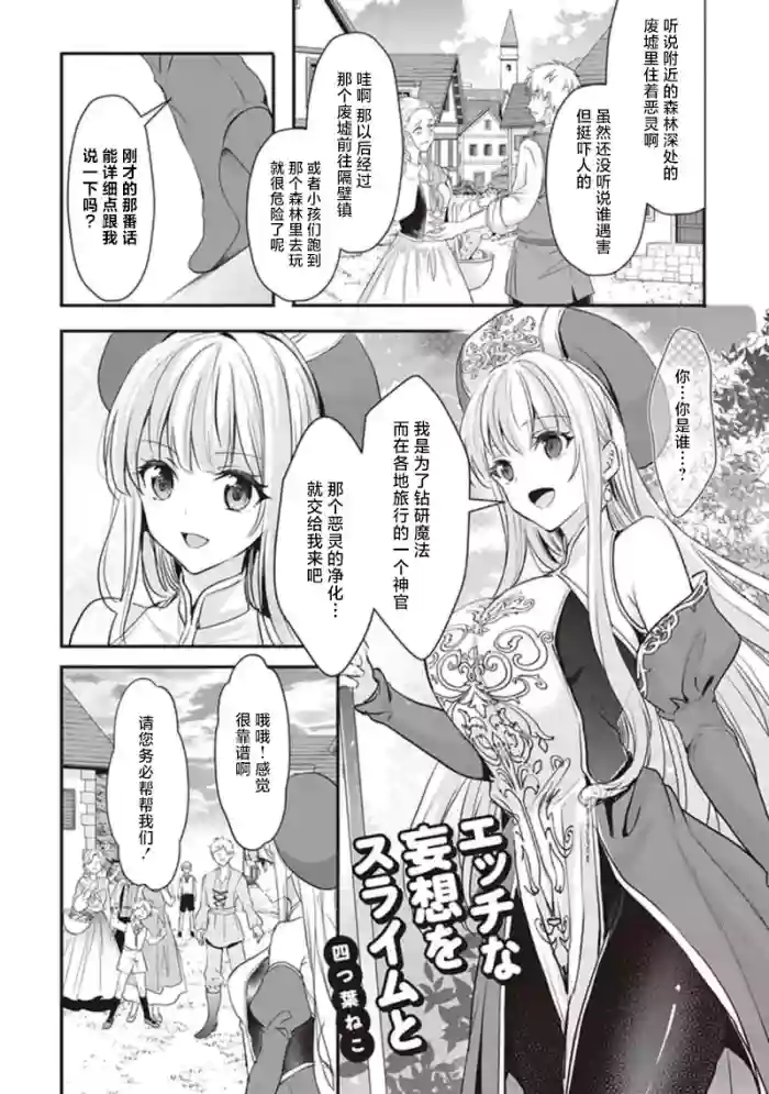 Ecchi na Moso o Suraimu to