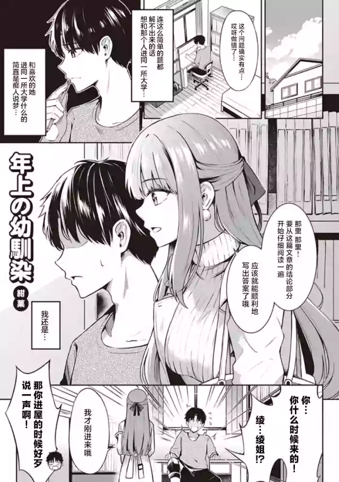 Toshiue no Osananajimi gallery cover