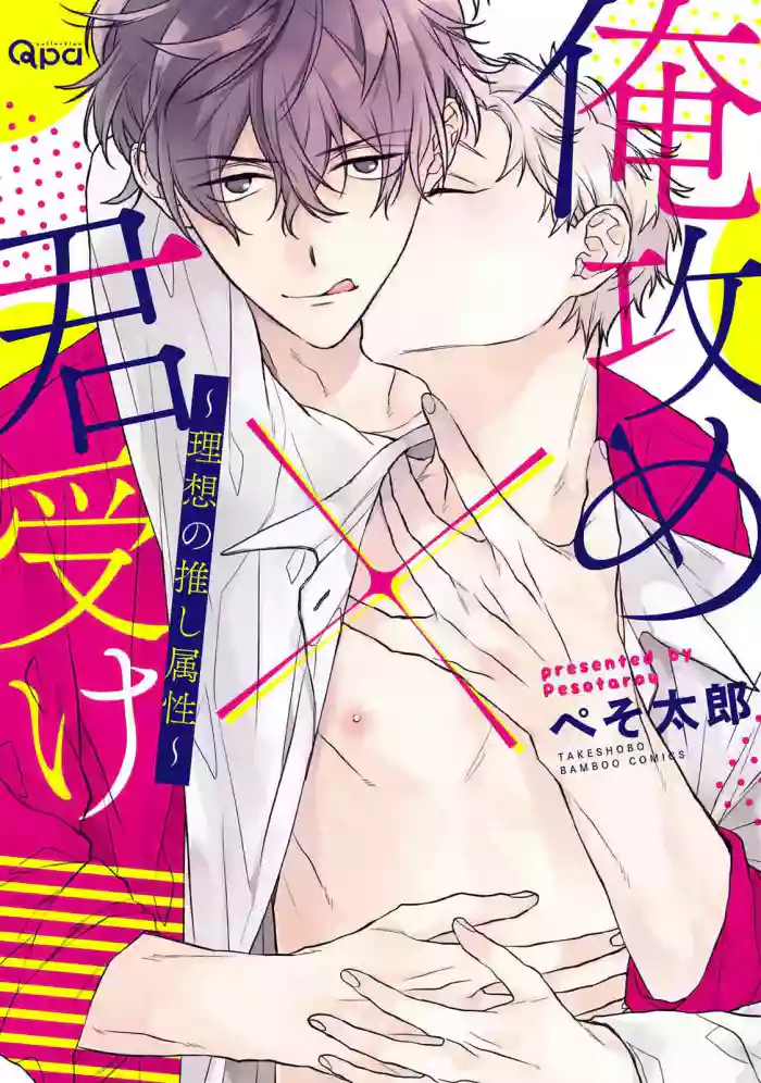 Ore-zeme×Kimi-uke Risou no Oshizokusei