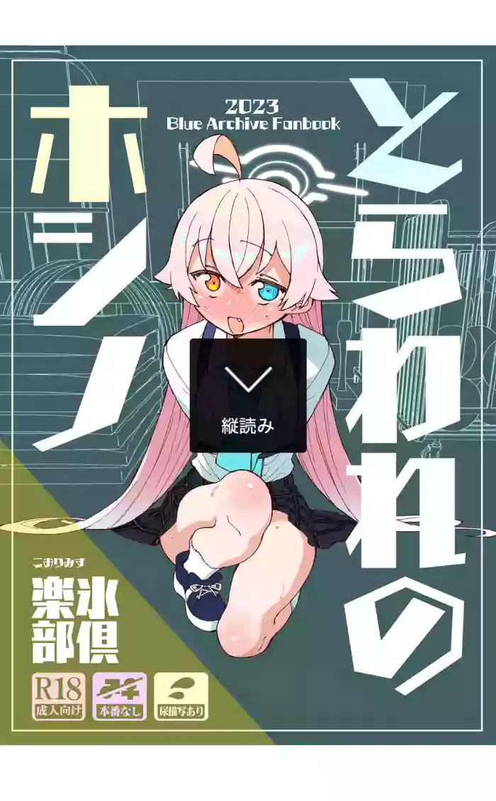 Toraware no  Hoshino gallery cover featuring hoshino takanashi from blue archive