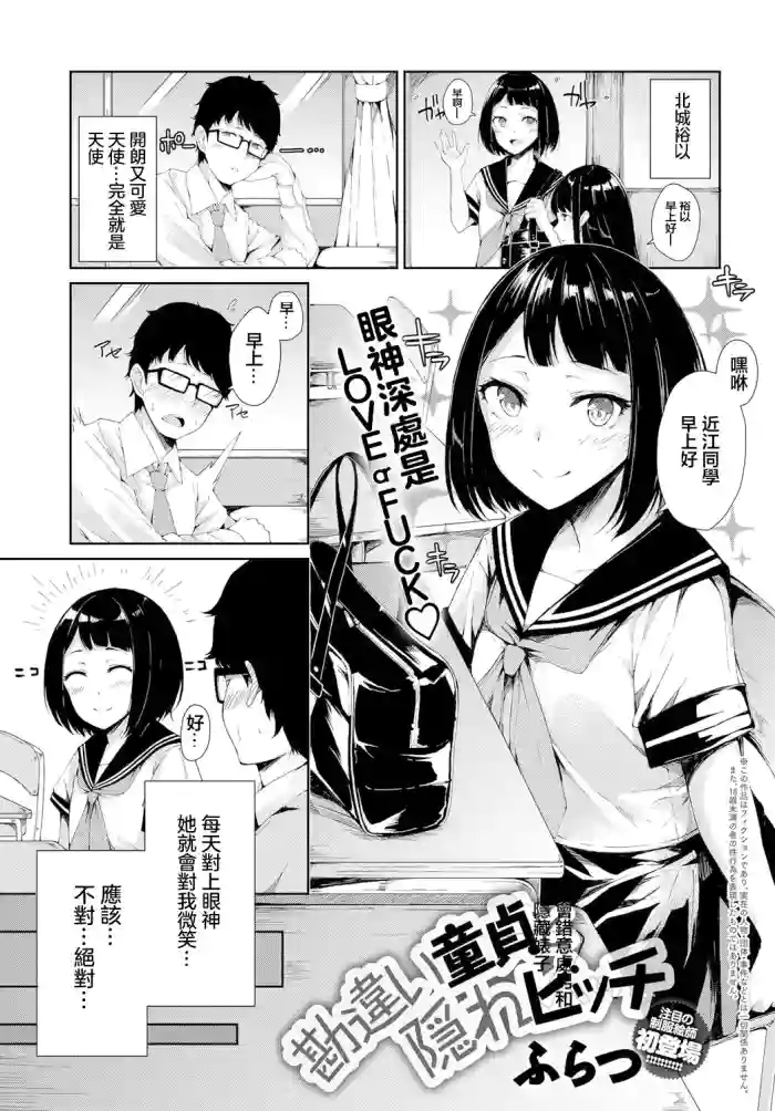 Kanchigai Doutei  to Kakure Bitch | 會錯意處男和隱藏婊子