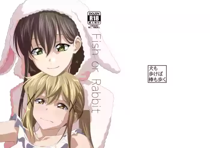 Fish or Rabbit gallery cover featuring tae hanazono from bang dream