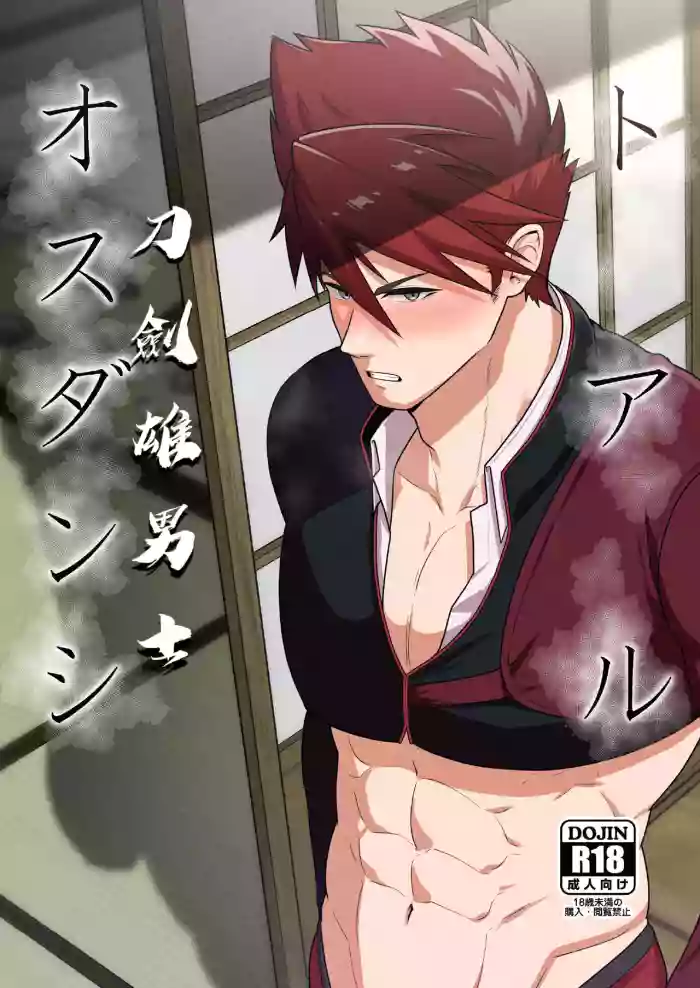 Toaru Osu Danshi | 刀劍雄男士 gallery cover featuring ookanehira from touken ranbu