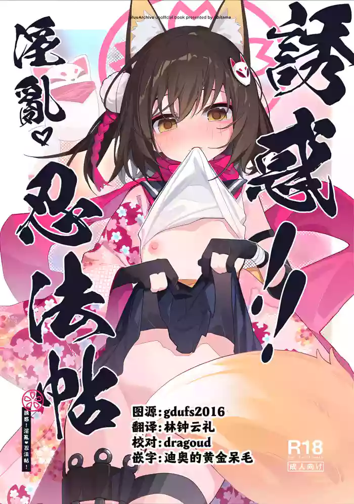 Yuuwaku! Inran Ninpouchou