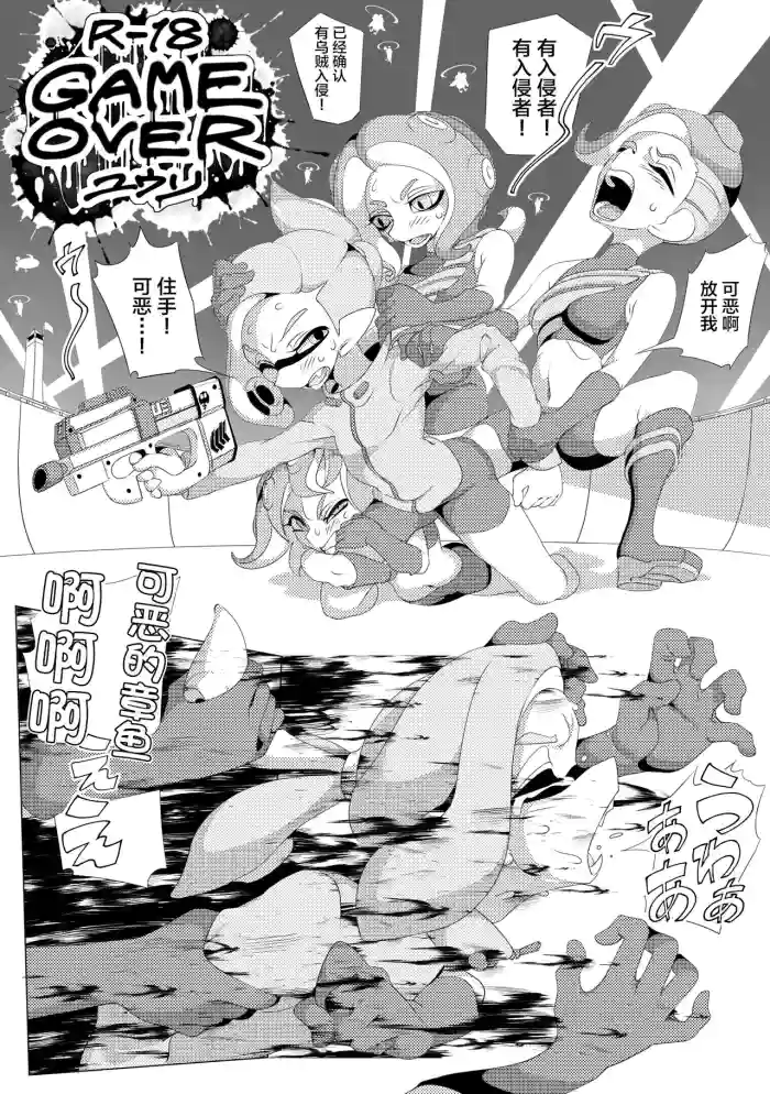 GAME OVER gallery cover from splatoon