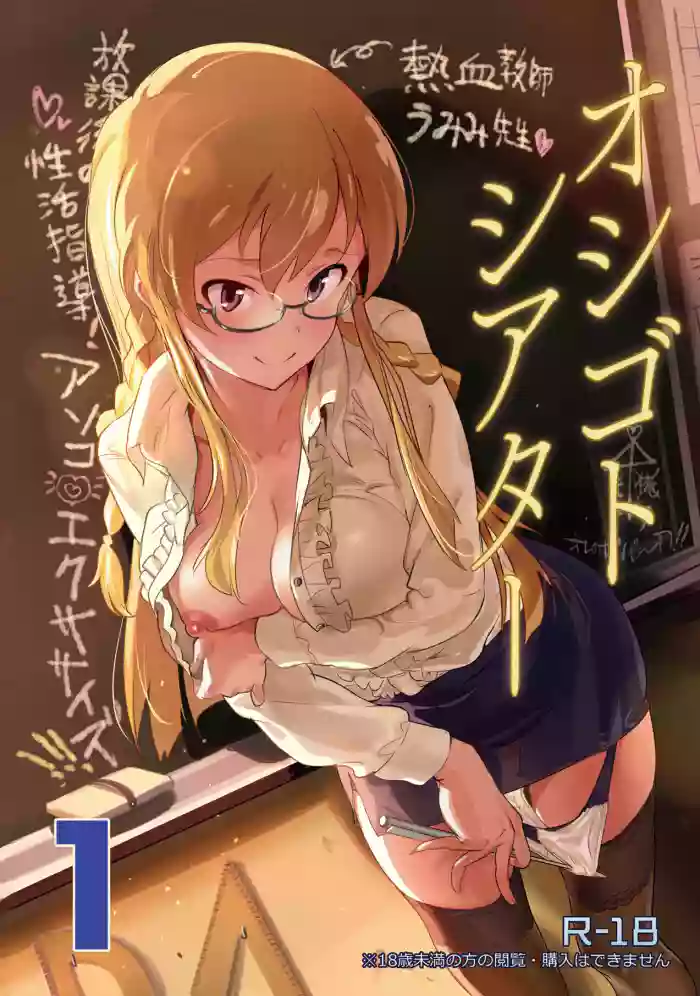 Oshigoto Theater 1 gallery cover featuring umi kousaka from the idolmaster