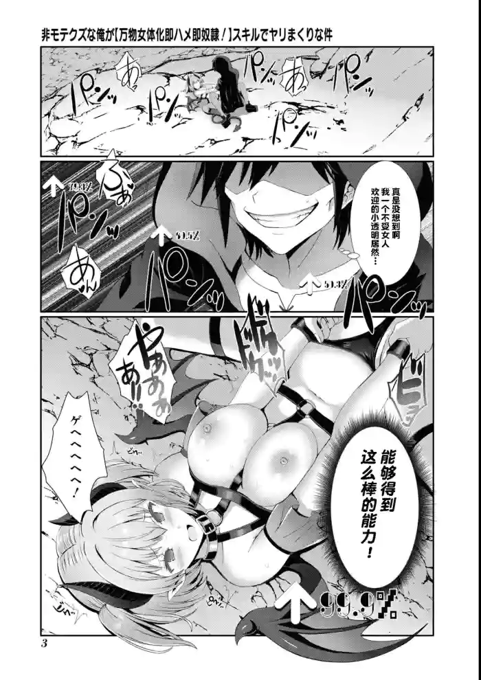 Himote Kuzu na Ore ga [Banbutsu Nyotaika Soku Hame Soku Dorei!] Skill de Yarimakuri na Ken