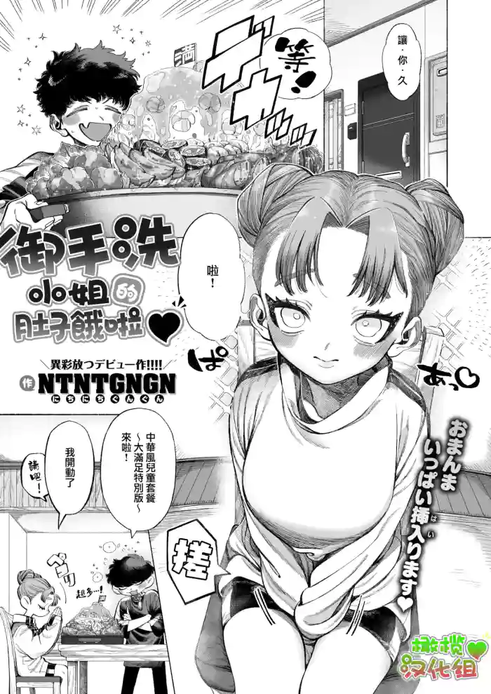 mitarashi-san wa pekopeko ♡ |御手洗小姐的肚子饿啦♡