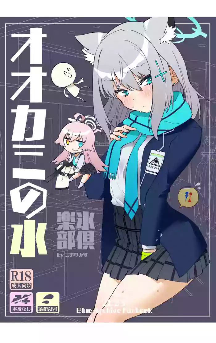 Ookami no Mizu gallery cover featuring shiroko sunaookami from blue archive