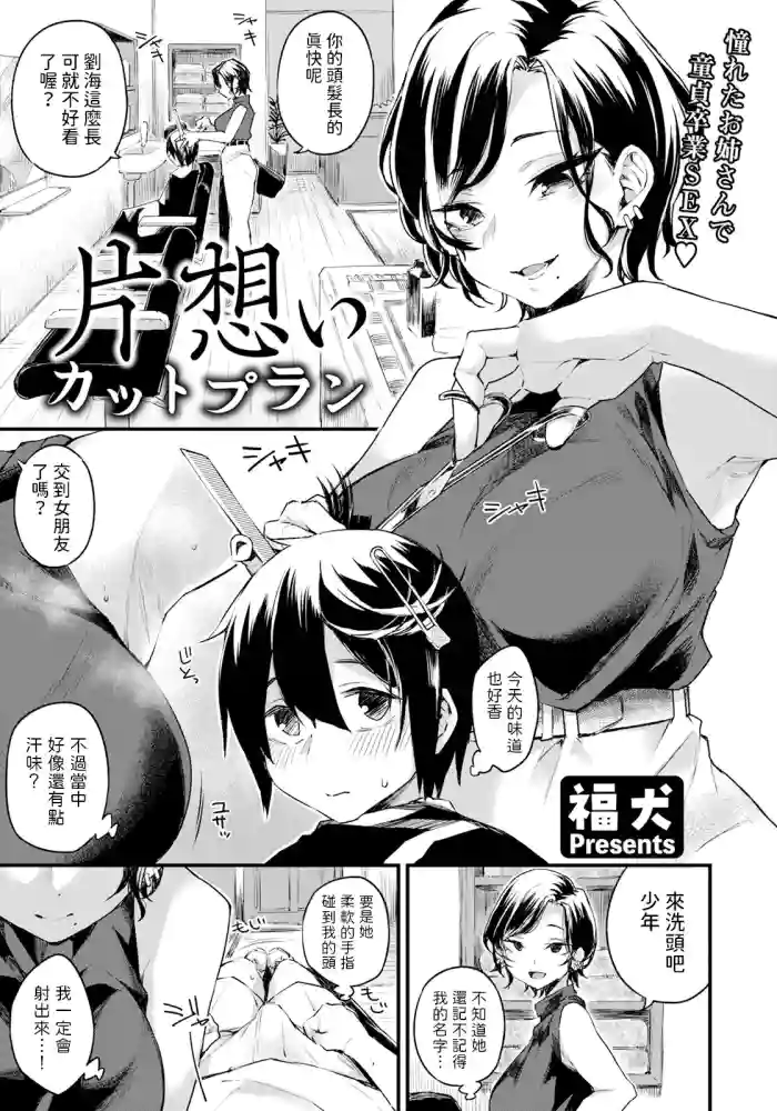 Kataomoi Cutplan gallery cover