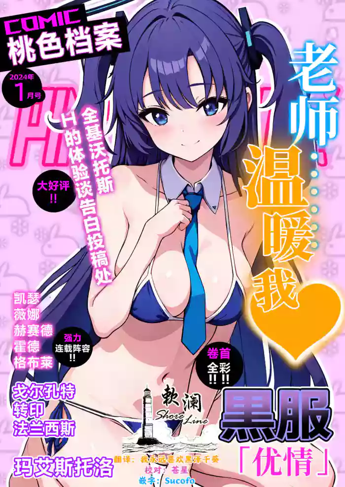Pink Archive 2024-01 | 桃色档案2024年1月号