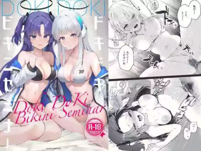 Dokidoki Bikini Seminar gallery cover featuring noa ushio from blue archive
