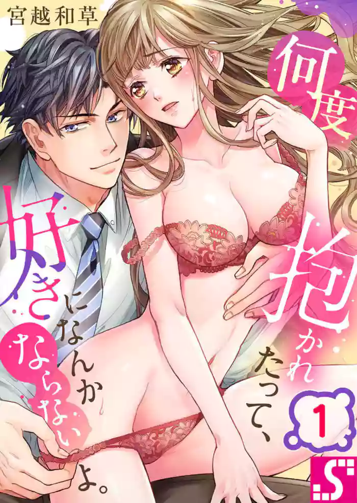 Nando Daka Retatte, Sukini Nanka Naranai yo 1-2