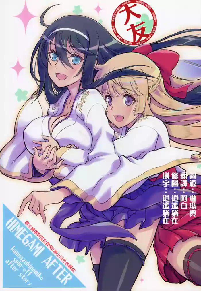 HIMEGAMI AFTER gallery cover from kannazuki no miko