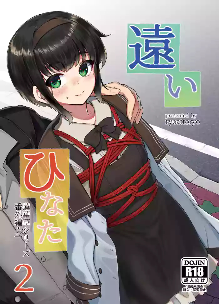Tooi Hinata 2 gallery cover from original