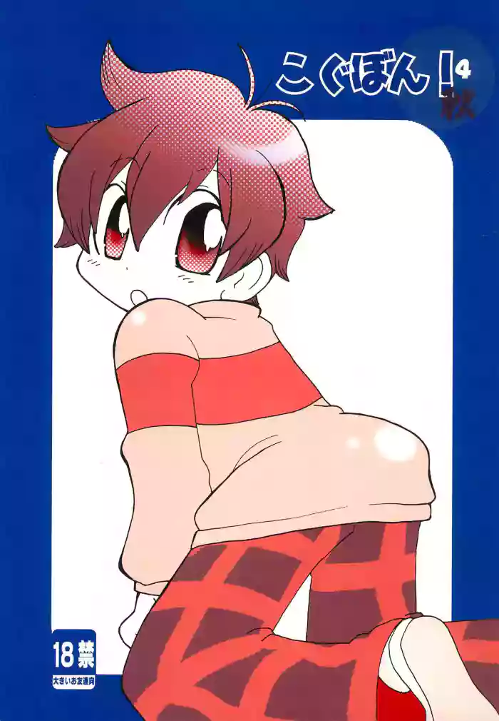 Kogu-bon! 4 Aki gallery cover