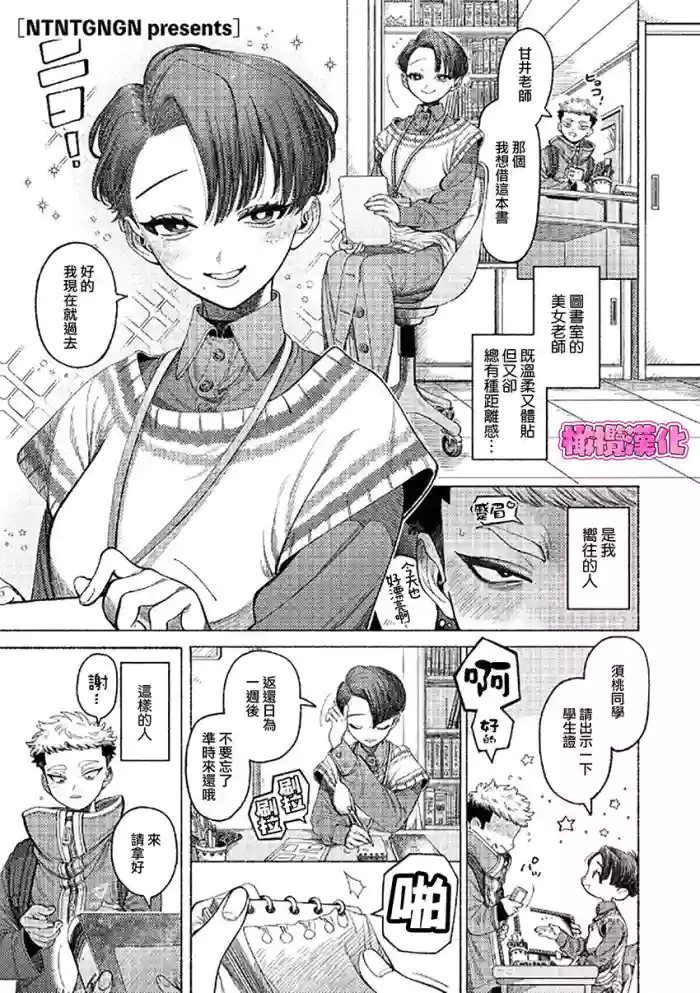 Jishin Motte! Momo-kun | 拿出自信来！ 小桃子