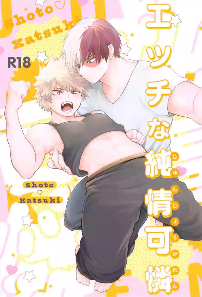 Ecchi na Junjou Karen gallery cover featuring shouto todoroki from my hero academia