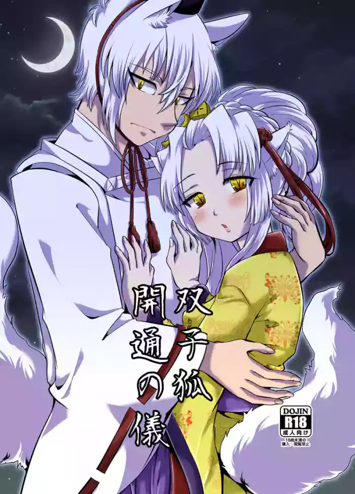Futago Kitsune. Kaitsuu no Gi