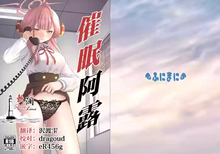 Samin Aru | 催眠阿露