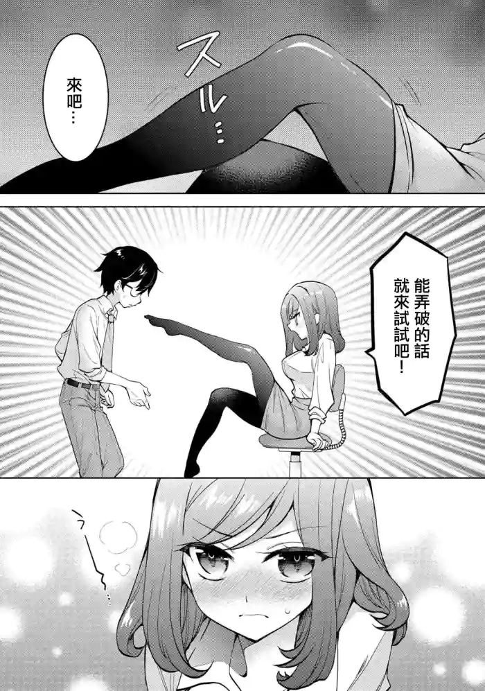 Kanojo no Kuro Tights o Yaburu no ga Ore no Kyou no Oshigoto desu.
