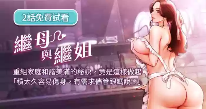继母与继姐 | 繼母與繼姐 1-10
