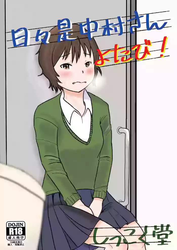 [Ugo No Akita] Everyday Is Nakamura-san Again-Again-Again!