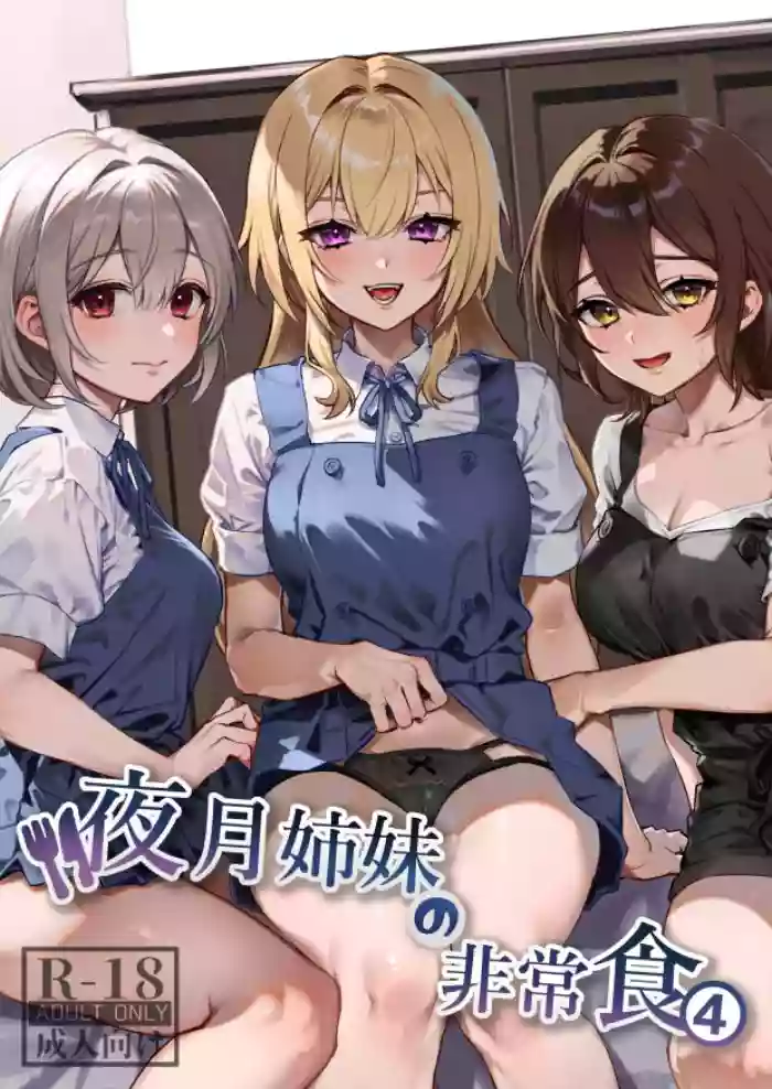 Yazuki Shimai no Hijou Shoku 4