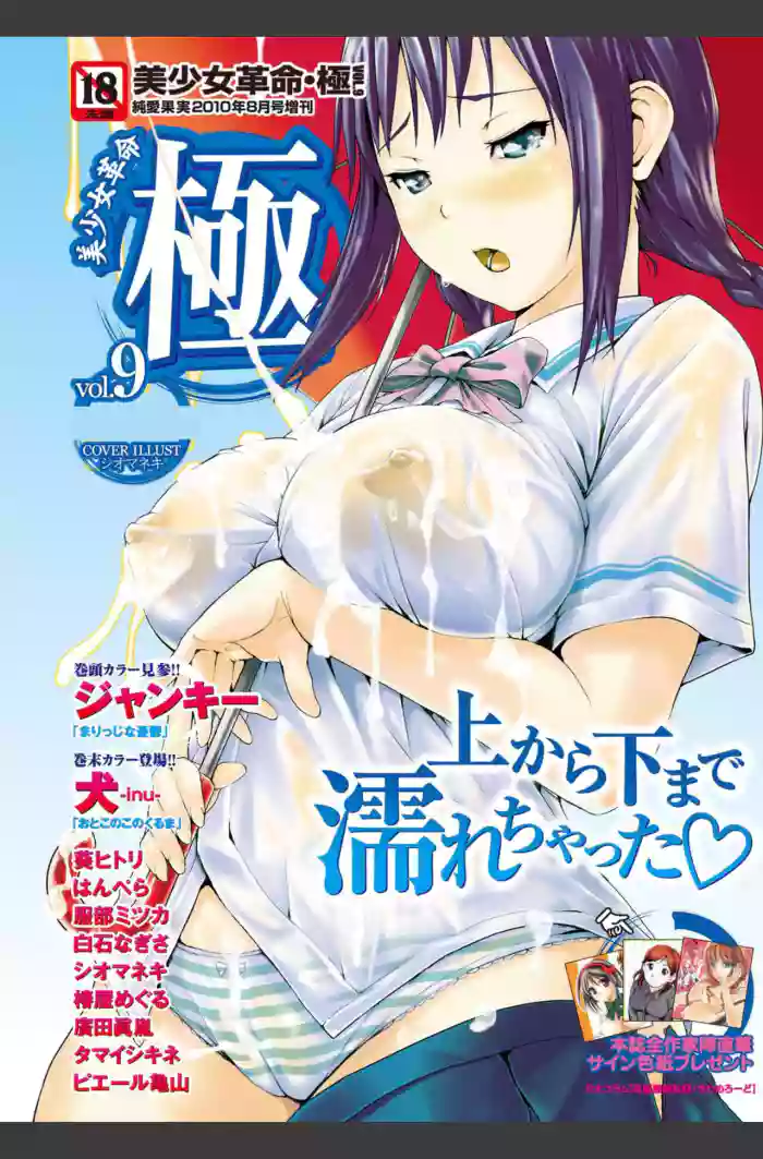 Bishoujo Kakumei KIWAME 2010-08 Vol.09
